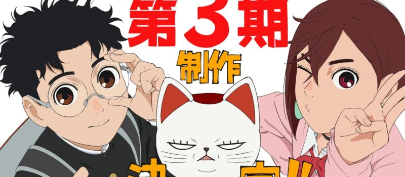 Anuncian tercera temporada del anime Dandadan: esto se sabe de la producción